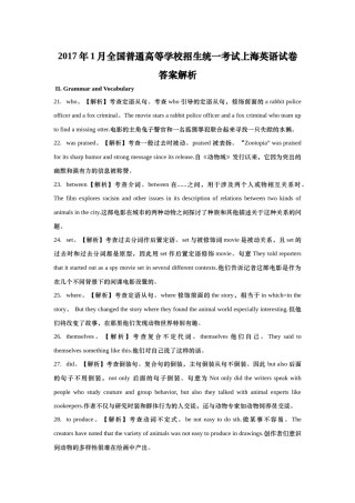 2017年1月上海英语高考(春考)答案解析.docx