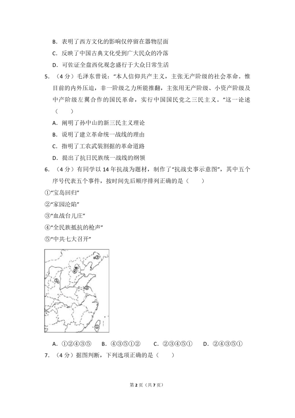 2017年北京市高考历史试卷（原卷版）.pdf_第2页
