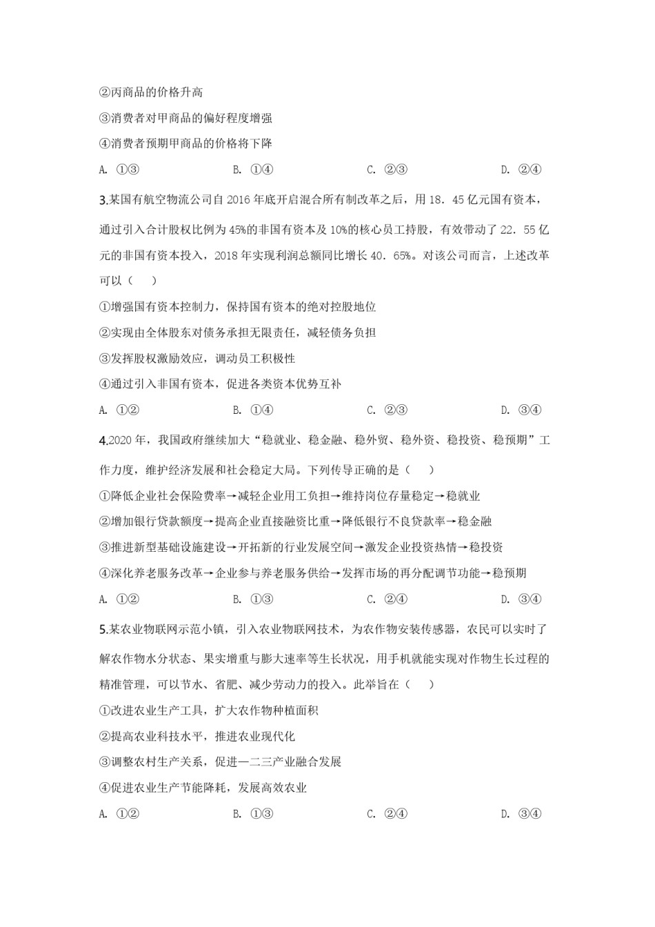 2020年高考真题 政治(山东卷)（原卷版）.pdf_第2页