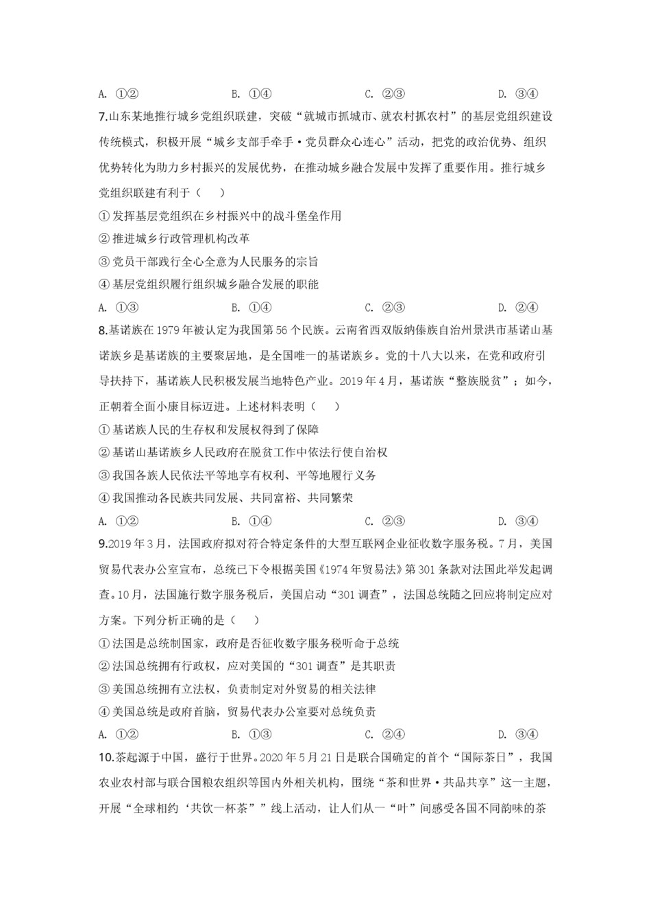 2020年高考真题 政治(山东卷)（原卷版）.doc_第3页