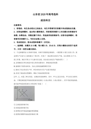 2020年高考真题 政治(山东卷)（原卷版）.doc