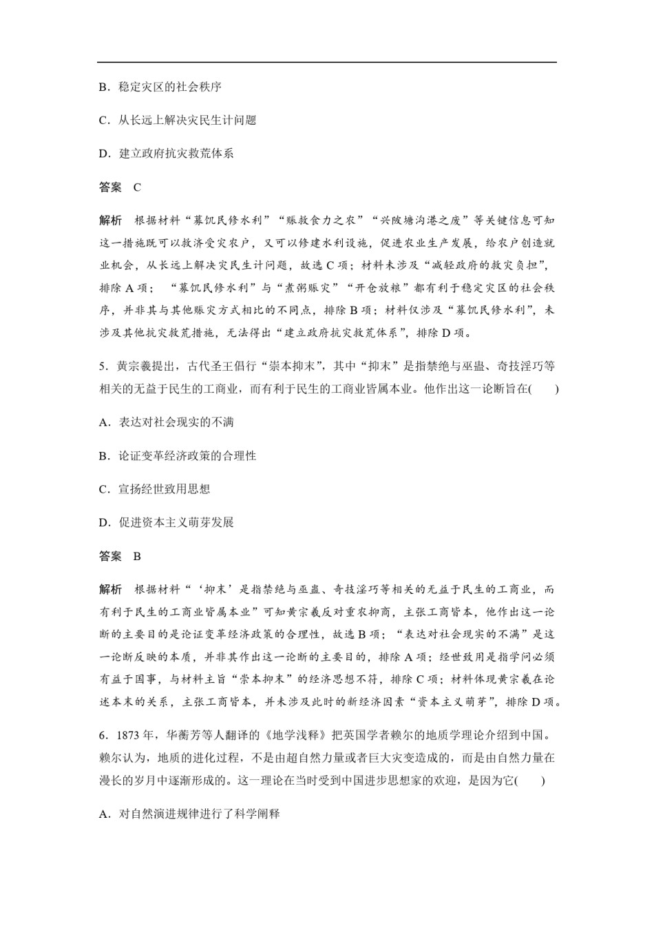 2020年高考真题 历史(山东卷)（含解析版）.pdf_第3页