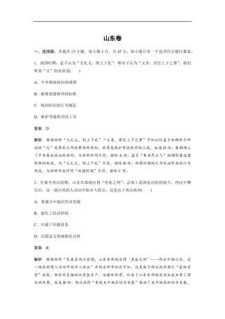 2020年高考真题 历史(山东卷)（含解析版）.pdf