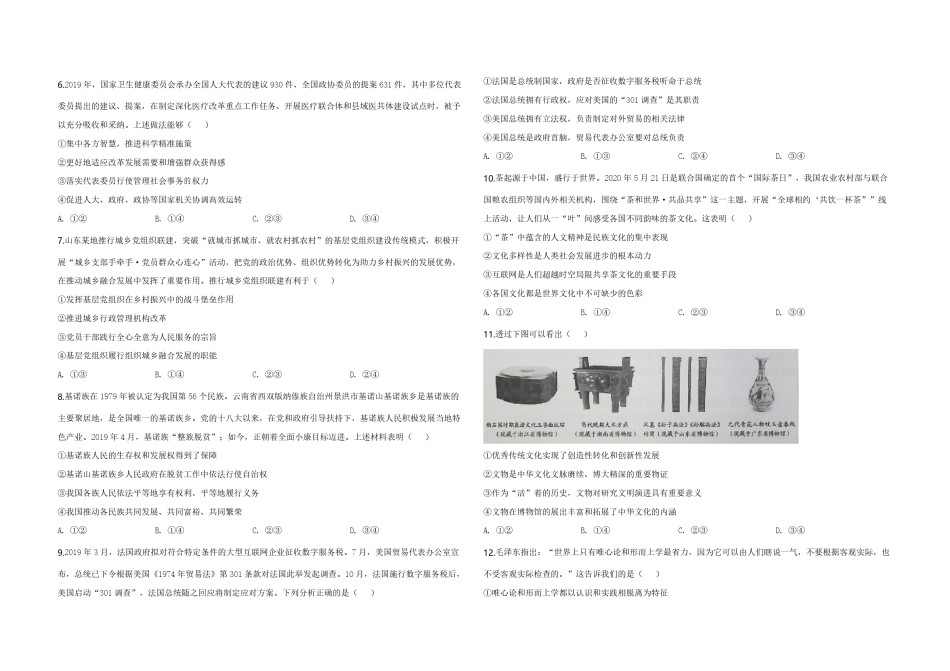 2020年高考真题 政治(山东卷)（含解析版）(311).pdf_第2页