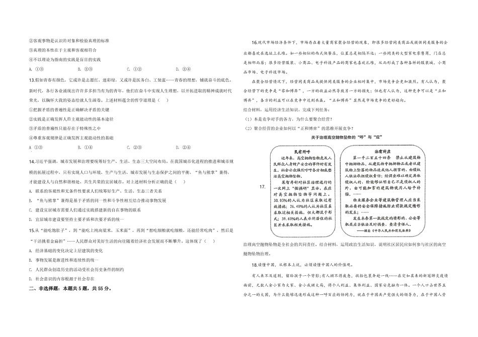 2020年高考真题 政治(山东卷)（含解析版）(311).pdf_第3页