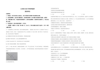 2020年高考真题 政治(山东卷)（含解析版）(311).pdf