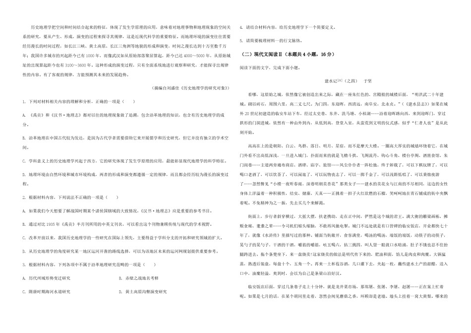 2020年高考真题 语文(山东卷)（原卷版）.pdf_第2页