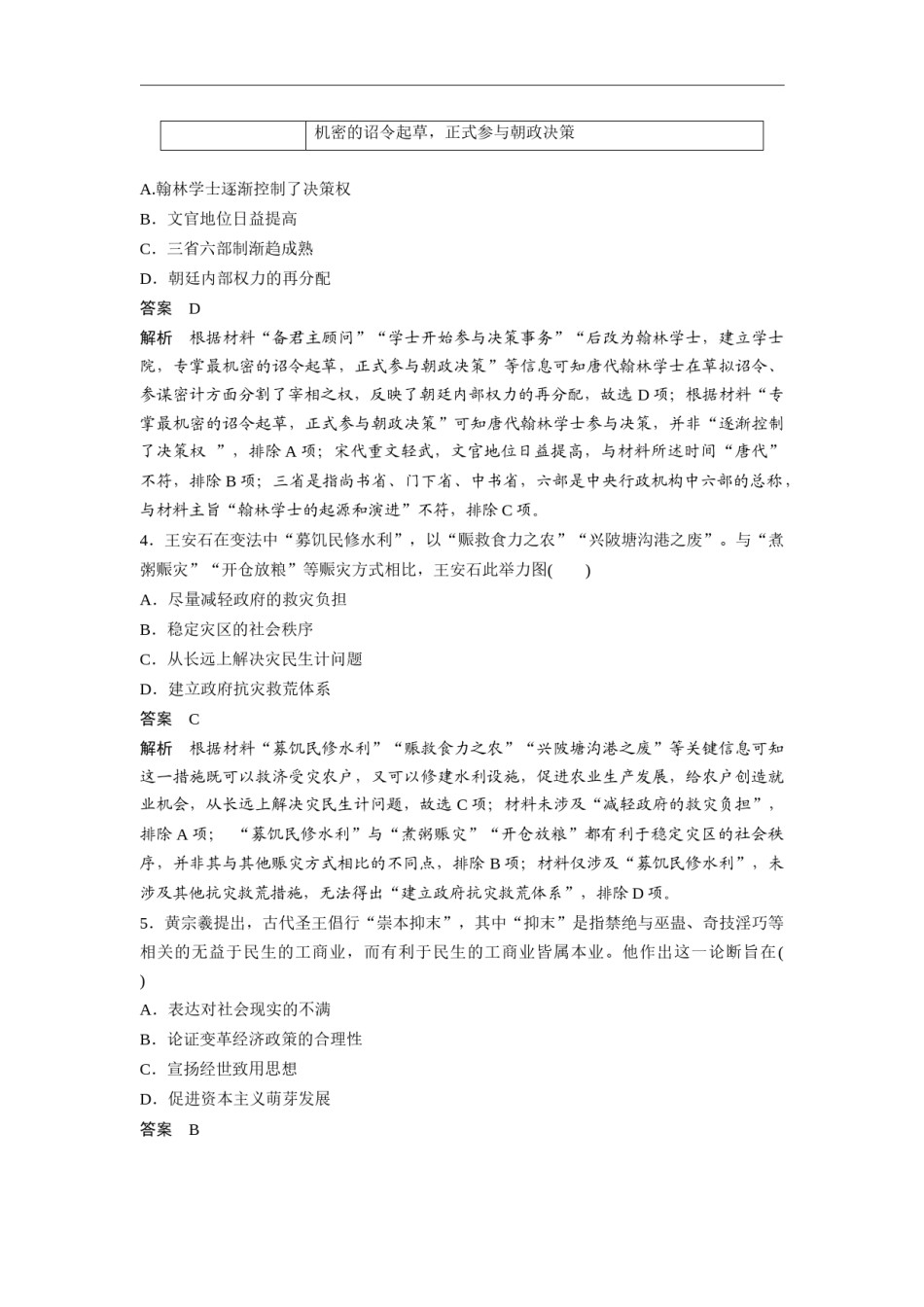 2020年高考真题 历史(山东卷)（含解析版）.doc_第2页