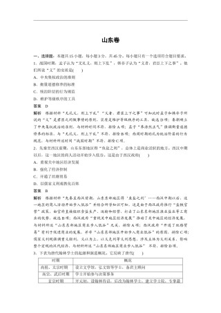 2020年高考真题 历史(山东卷)（含解析版）.doc