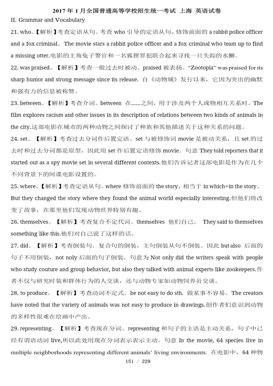 2017年1月上海英语高考(春考)答案解析.pdf_第1页