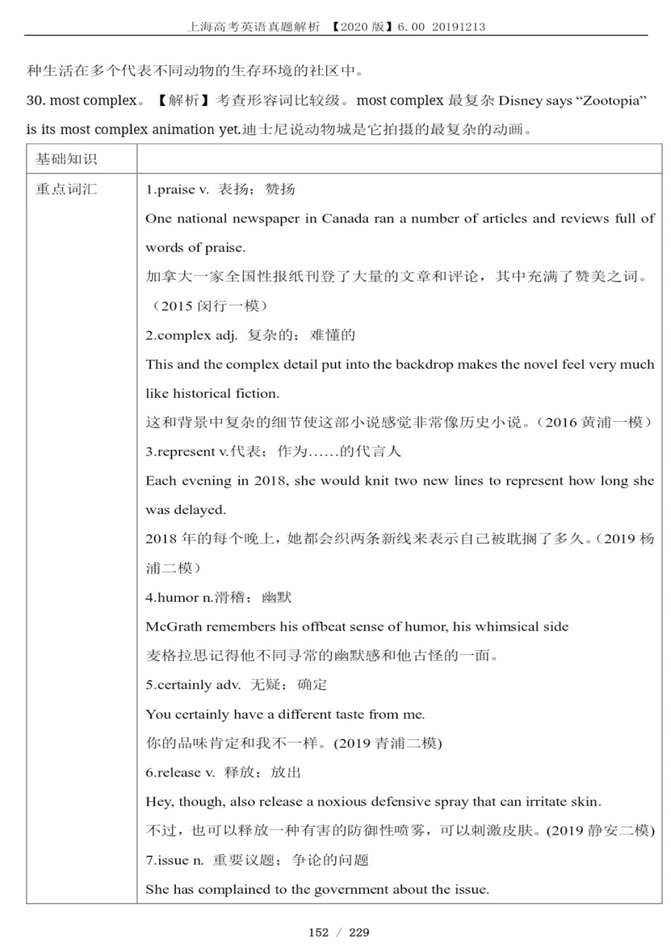 2017年1月上海英语高考(春考)答案解析.pdf_第2页