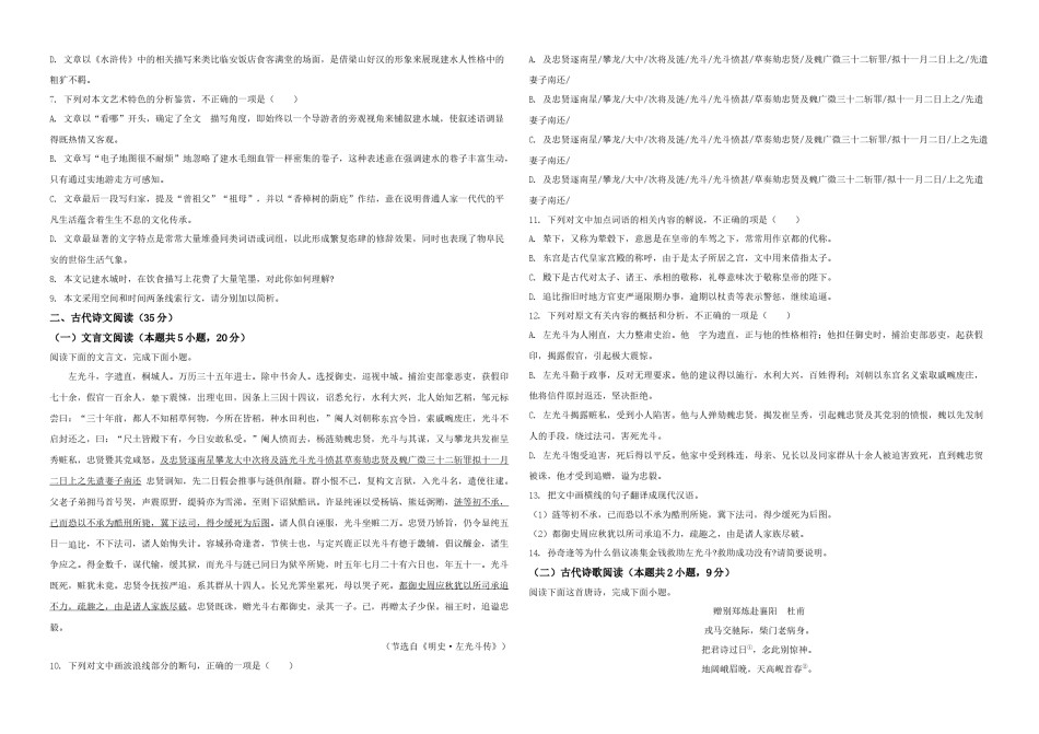 2020年高考真题 语文(山东卷)（含解析版）.docx_第3页