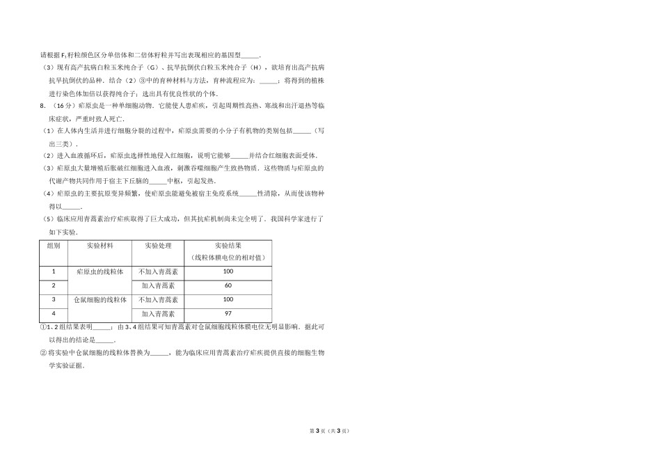 2017年北京市高考生物试卷（原卷版）.doc_第3页