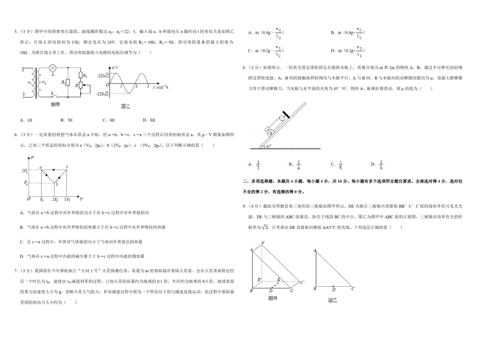 2020年高考真题 物理（山东卷)（原卷版）.pdf_第2页