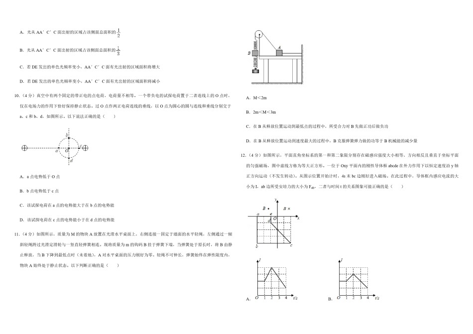 2020年高考真题 物理（山东卷)（原卷版）.pdf_第3页