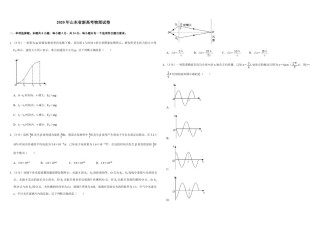 2020年高考真题 物理（山东卷)（原卷版）.pdf