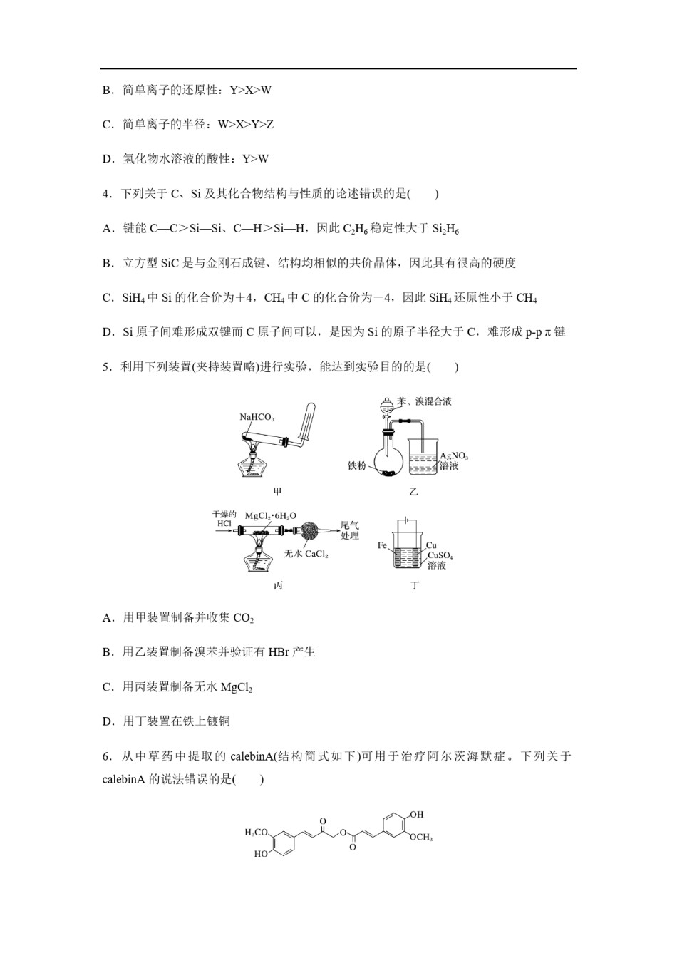 2020年高考真题 化学(山东卷)（原卷版）.pdf_第2页