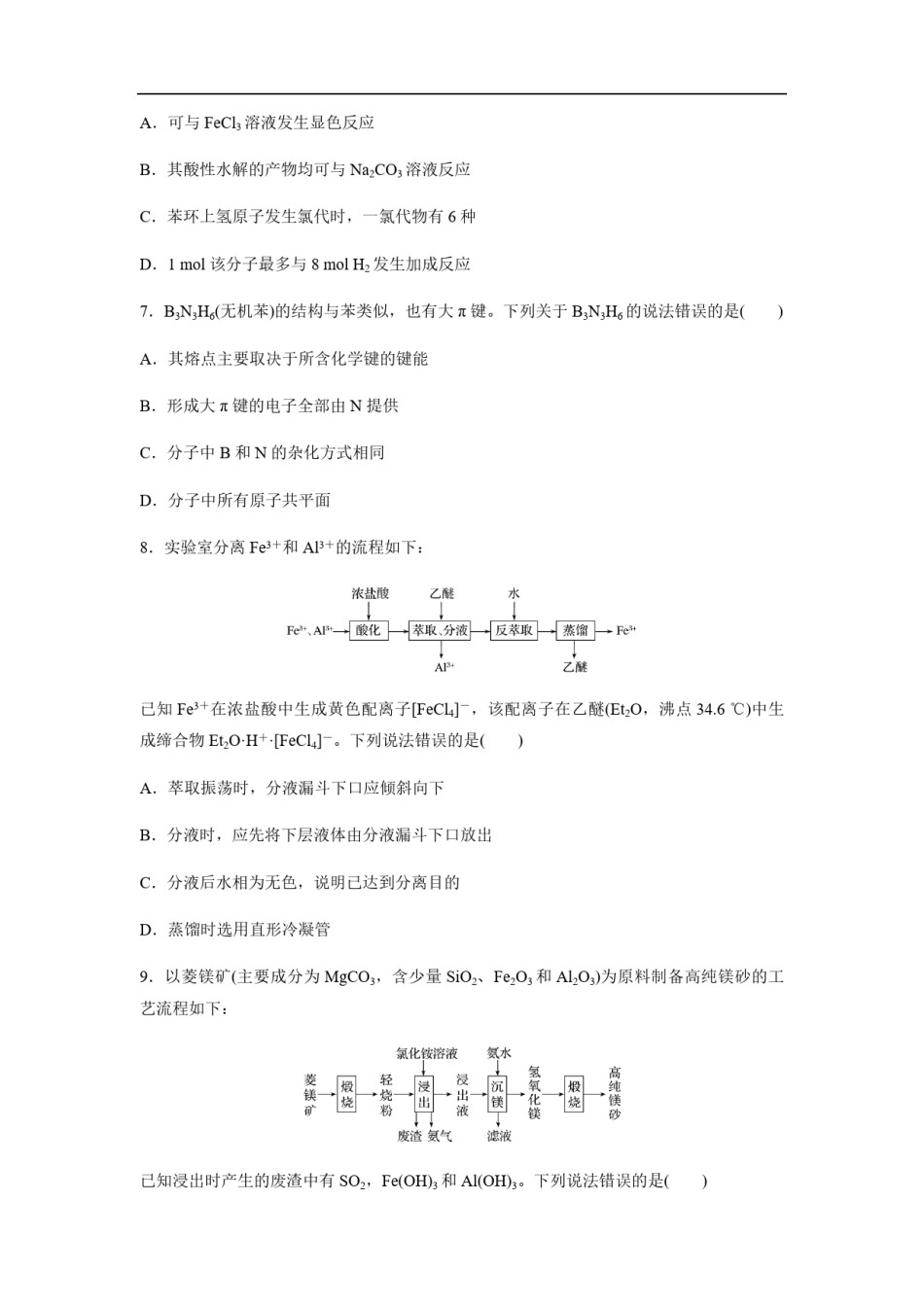 2020年高考真题 化学(山东卷)（原卷版）.pdf_第3页