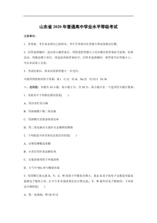 2020年高考真题 化学(山东卷)（原卷版）.pdf