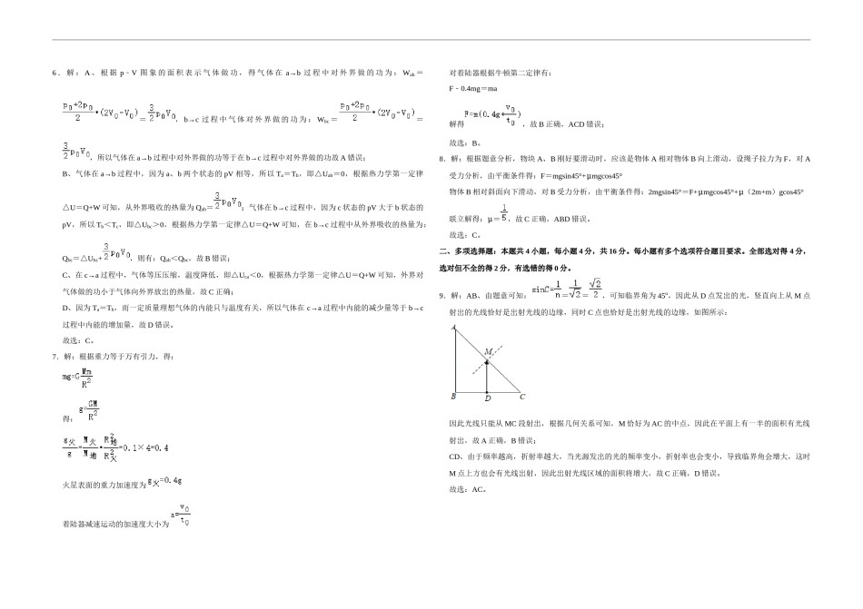 2020年高考真题 物理（山东卷)（含解析版）.docx_第2页