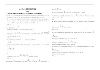 2020年高考真题 物理（山东卷)（含解析版）.docx