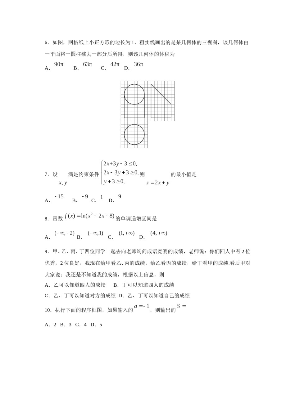 2017年重庆市高考数学试卷(文科)含答案.doc_第2页
