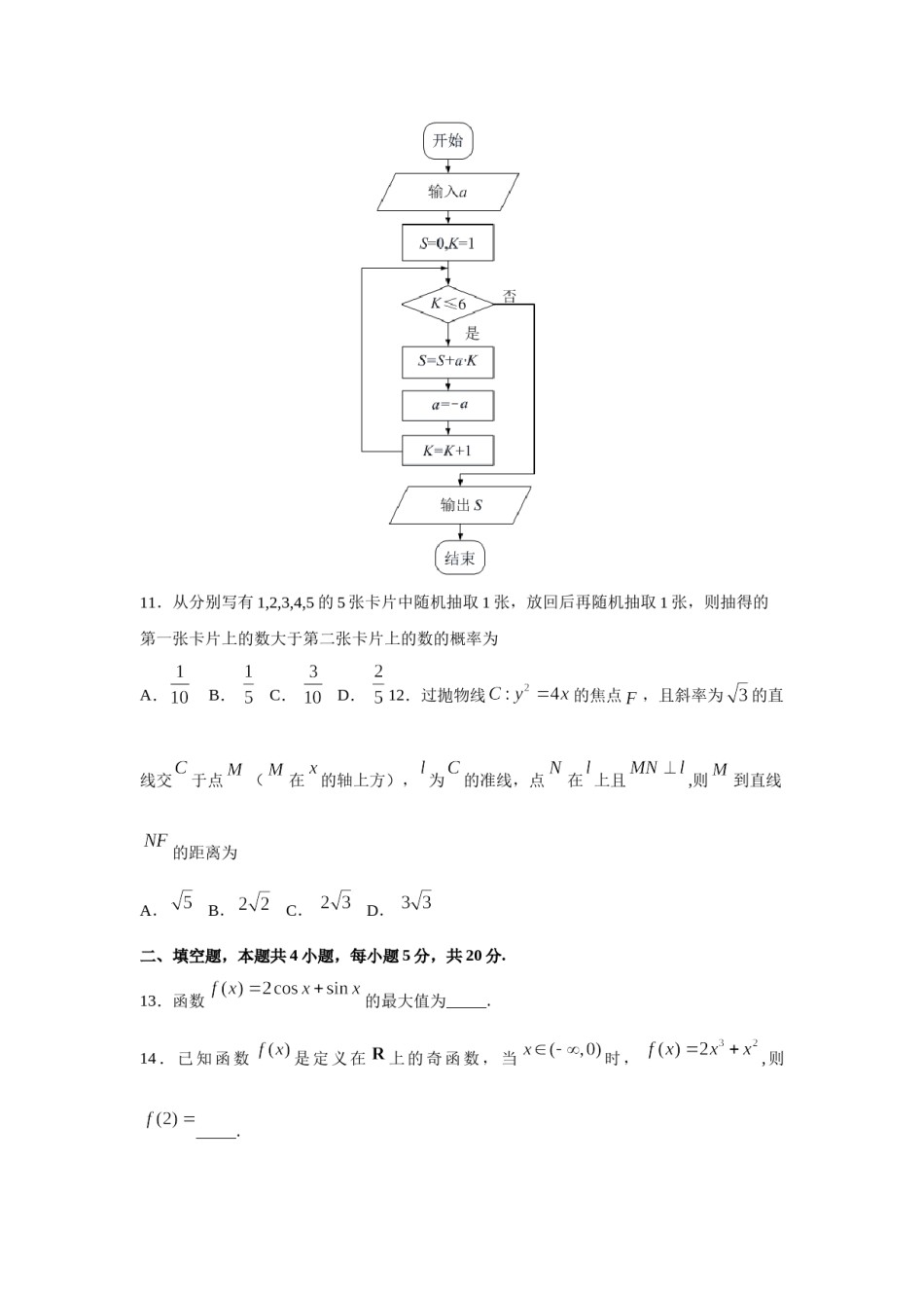 2017年重庆市高考数学试卷(文科)含答案.doc_第3页