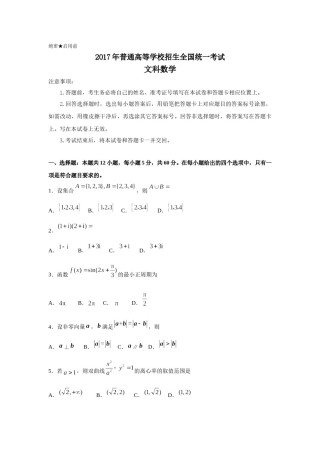 2017年重庆市高考数学试卷(文科)含答案.doc