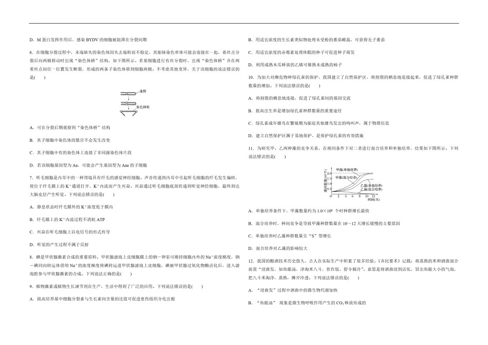 2020年高考真题 生物(山东卷)（原卷版）.pdf_第2页