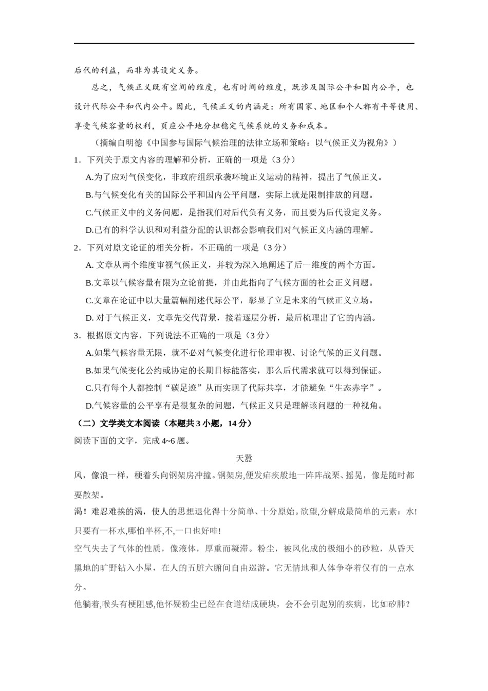 2017年安徽省高考语文试卷及答案.doc_第2页