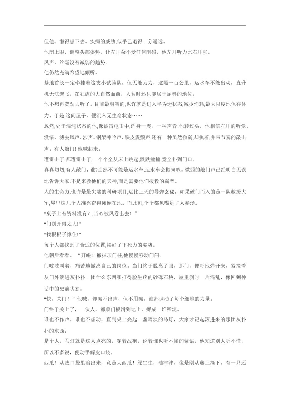 2017年安徽省高考语文试卷及答案.doc_第3页