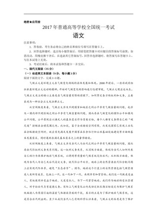2017年安徽省高考语文试卷及答案.doc