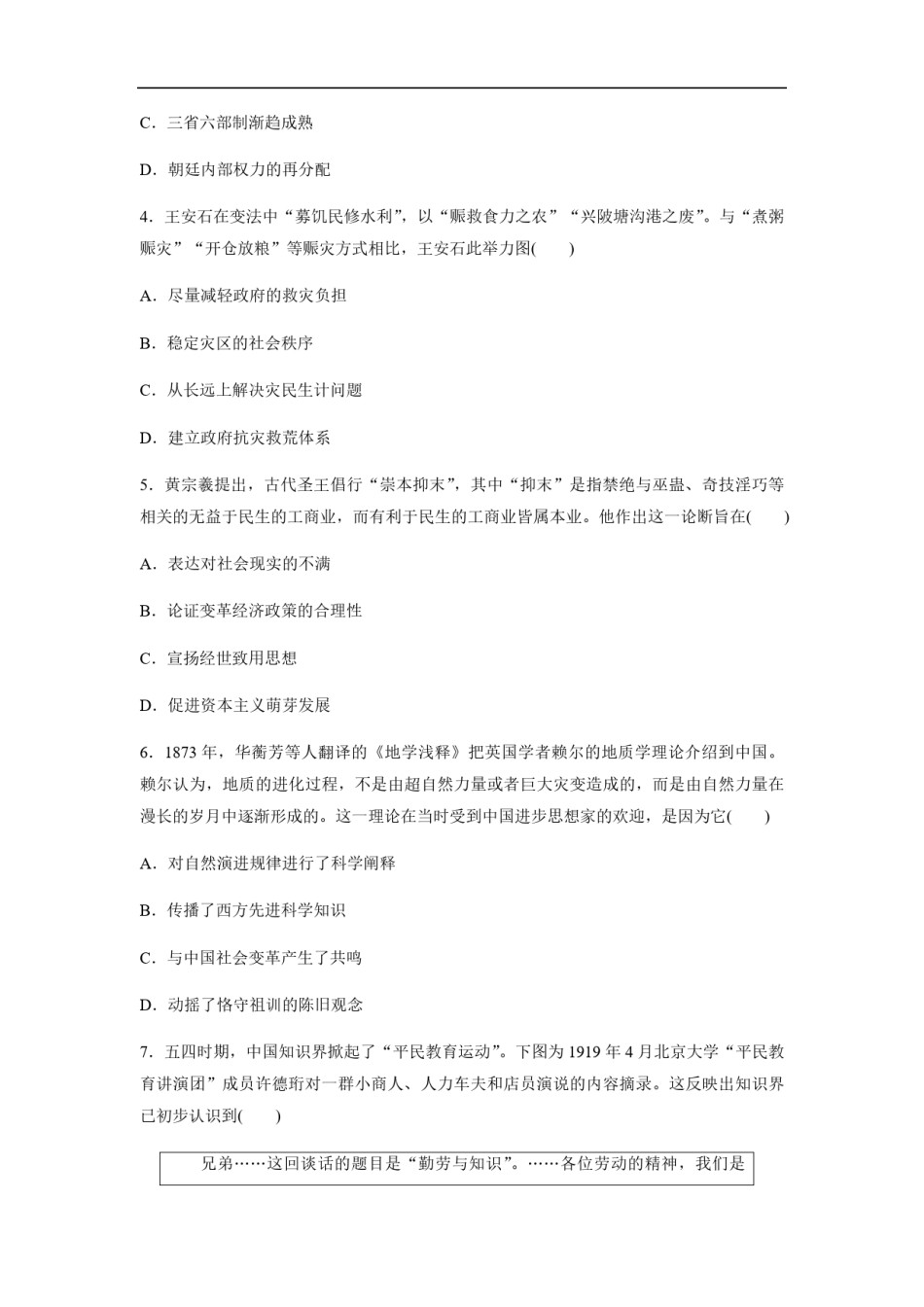 2020年高考真题 历史(山东卷)（原卷版）.pdf_第2页