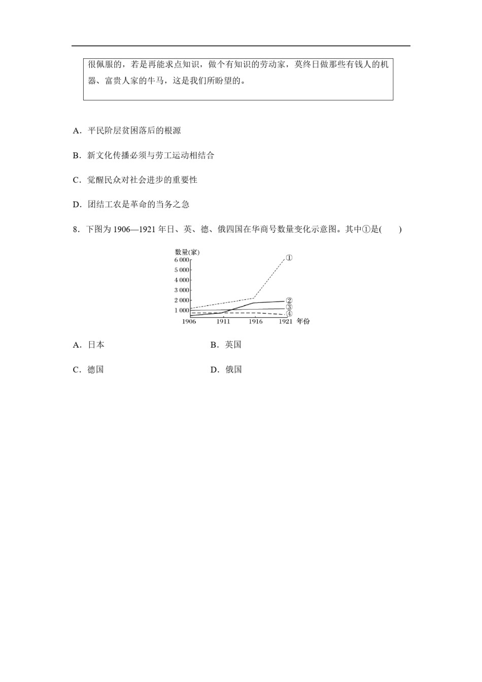 2020年高考真题 历史(山东卷)（原卷版）.pdf_第3页