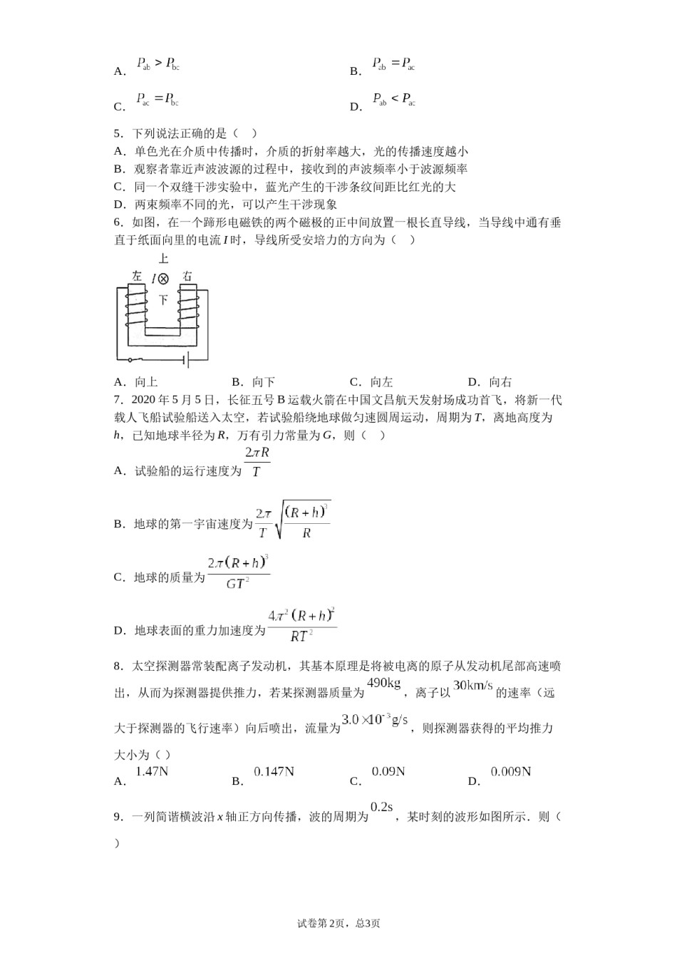 2020年海南高考物理试题及答案.docx_第2页