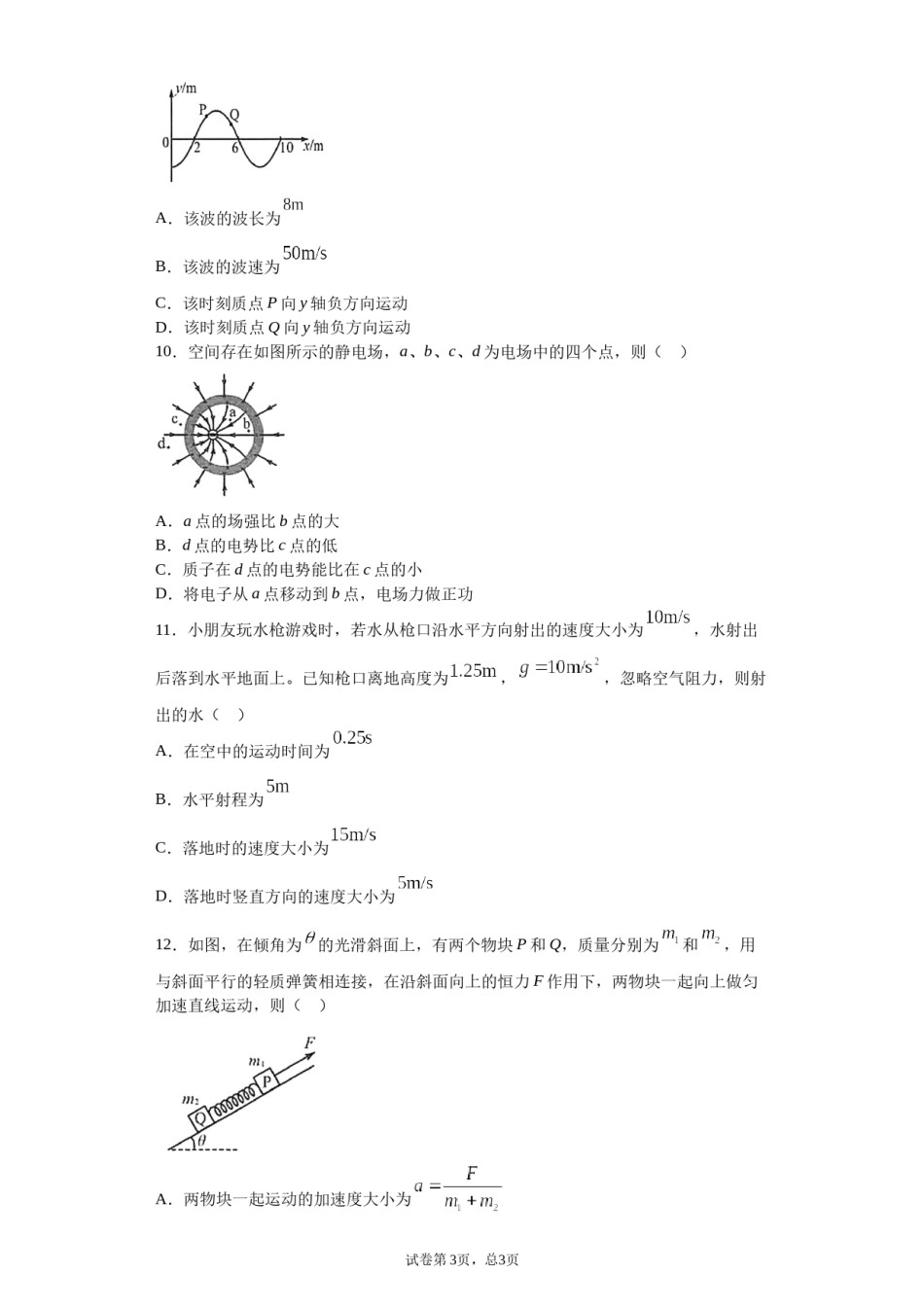 2020年海南高考物理试题及答案.docx_第3页