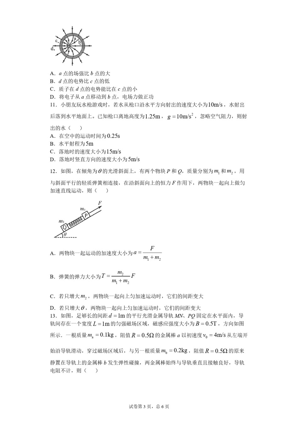 2020年海南高考物理（原卷版）.pdf_第3页