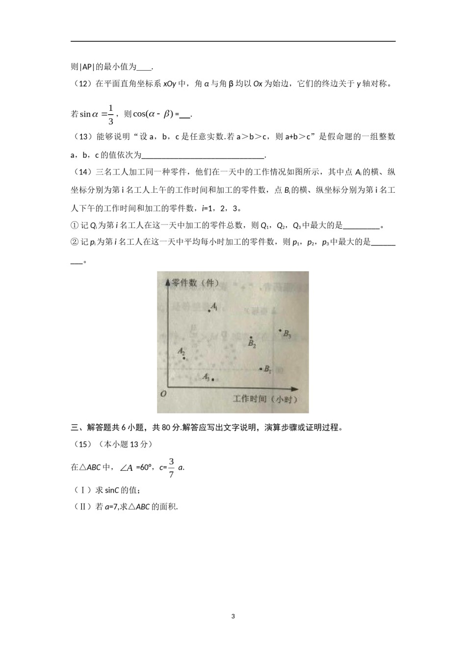 2017年北京高考理科数学试题及答案.doc_第3页