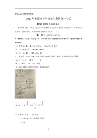2017年北京高考理科数学试题及答案.doc