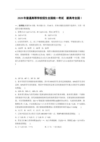 2020年高考真题数学【新高考全国Ⅰ卷】(山东卷)（原卷版）.docx