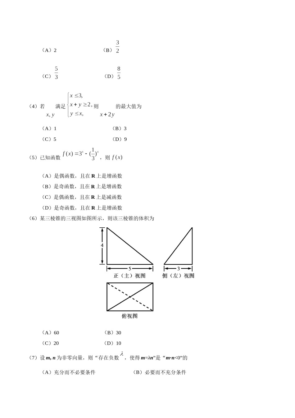 2017年北京高考文科数学试题及答案.doc_第2页