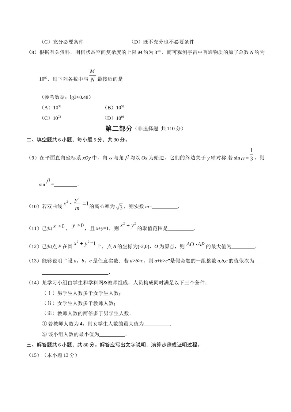2017年北京高考文科数学试题及答案.doc_第3页