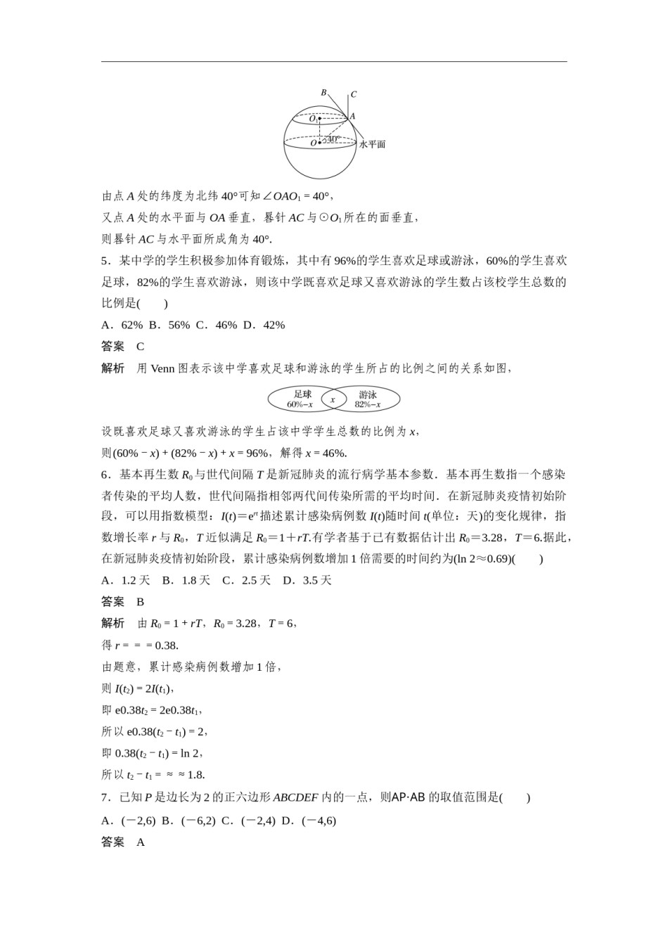 2020年高考真题数学【新高考全国Ⅰ卷】(山东卷)（含解析版）.docx_第2页