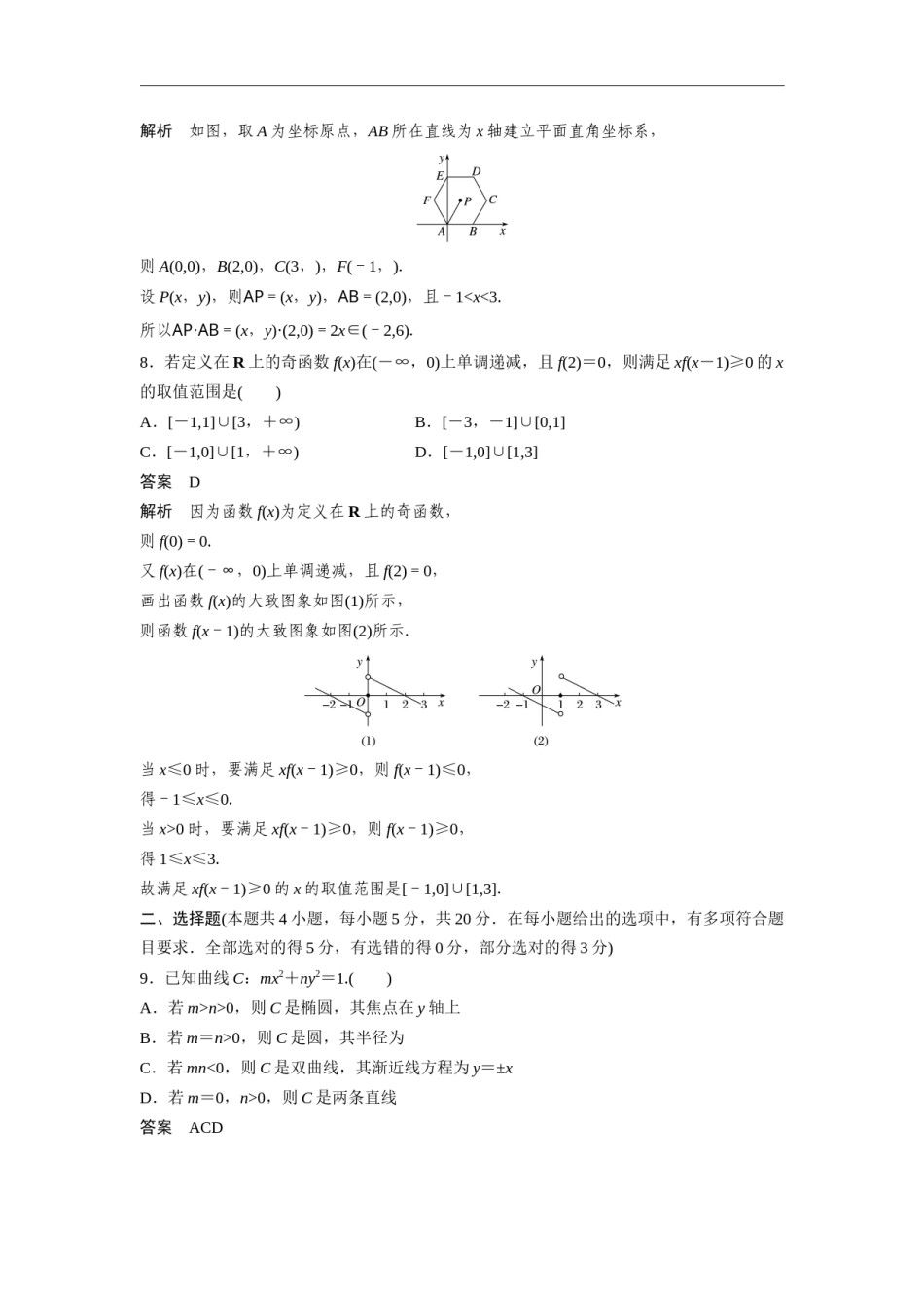 2020年高考真题数学【新高考全国Ⅰ卷】(山东卷)（含解析版）.docx_第3页