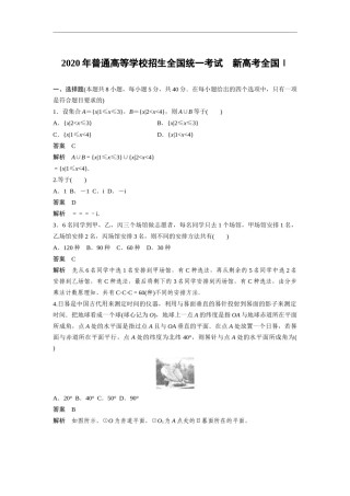 2020年高考真题数学【新高考全国Ⅰ卷】(山东卷)（含解析版）.docx