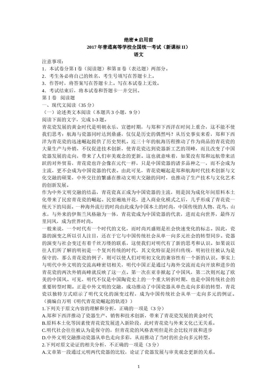 2017年重庆市语文高考试卷及答案.doc_第1页