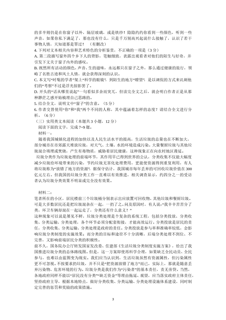 2017年重庆市语文高考试卷及答案.doc_第3页