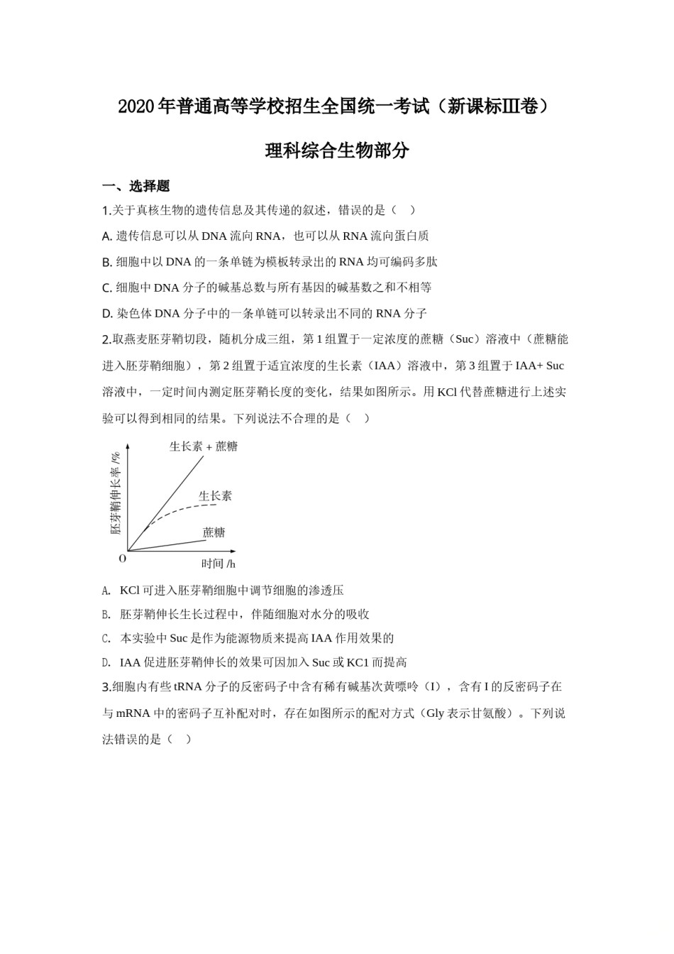 2020年高考真题——理综生物(全国卷Ⅲ)+Word版.doc_第1页