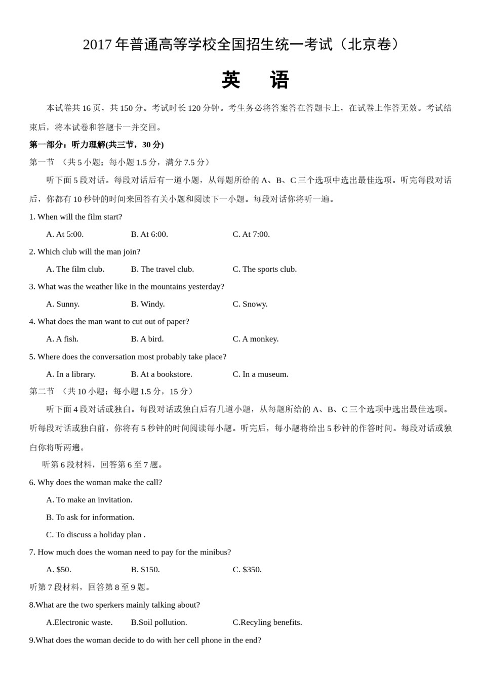 2017年北京高考英语试卷及答案.docx_第1页