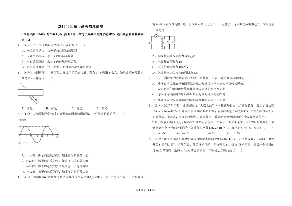 2017年北京市高考物理试卷（含解析版）.doc_第1页